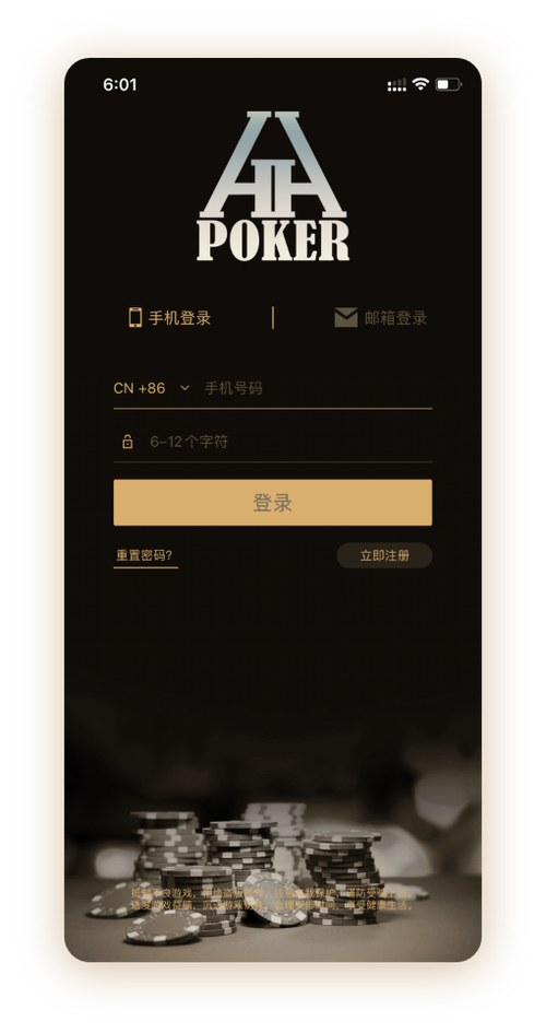 hhpoker官方客服App界面